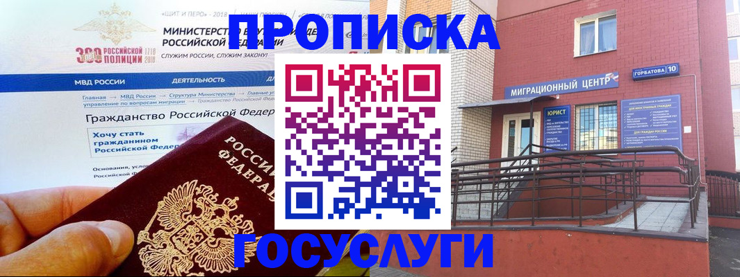 прописка законно в Аткарске
