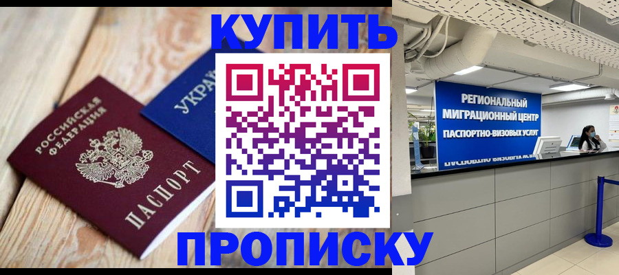 временная прописка в Аткарске