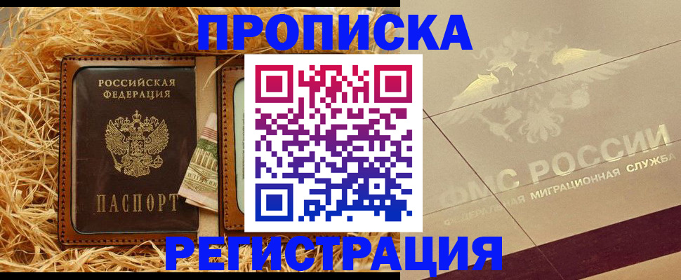 прописка ребенка в Аткарске